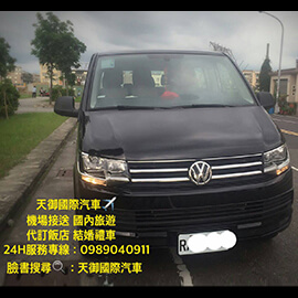 天御國際機場接送結婚禮車